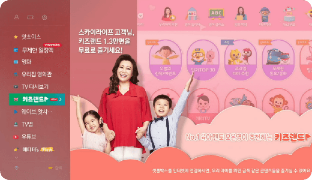 우리 아이를 위한 키즈랜드
