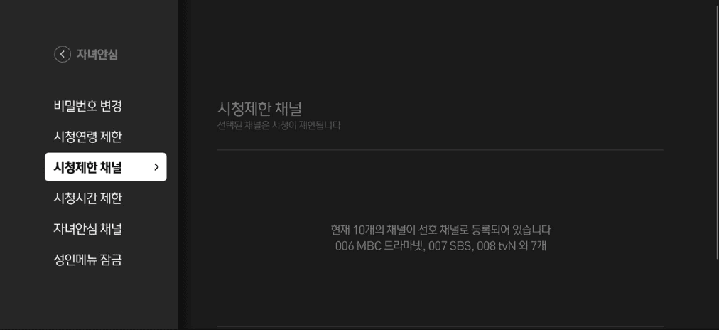 시청제한 채널1
