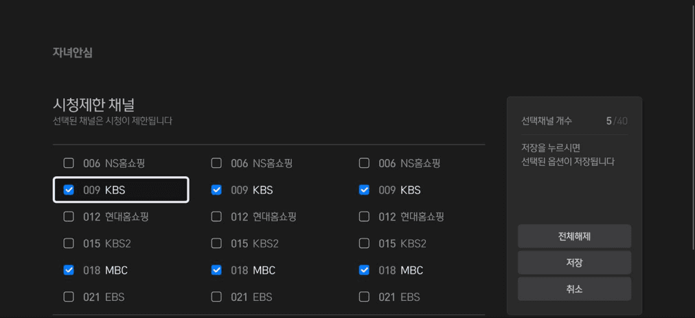 시청제한 채널2
