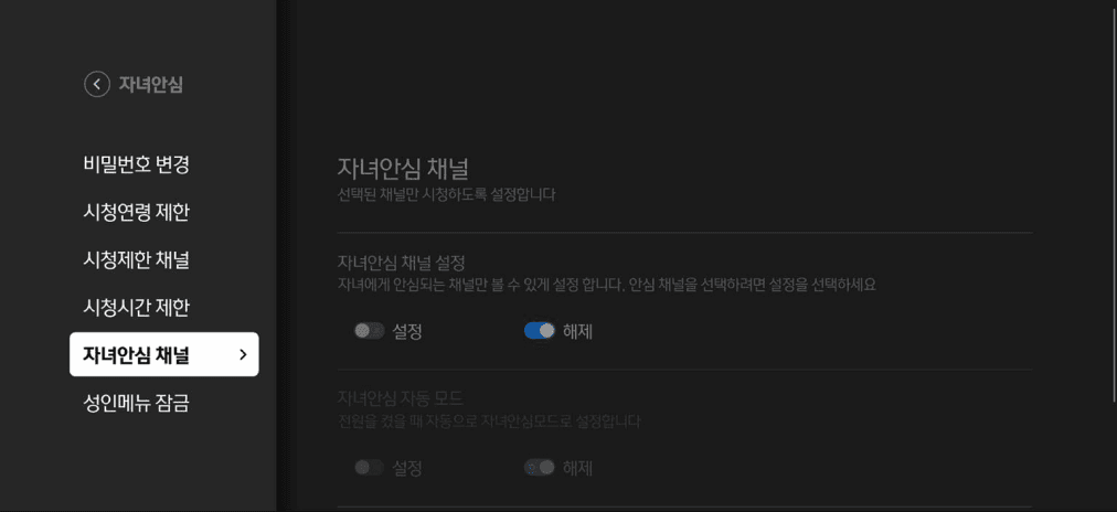 자녀안심 채널1