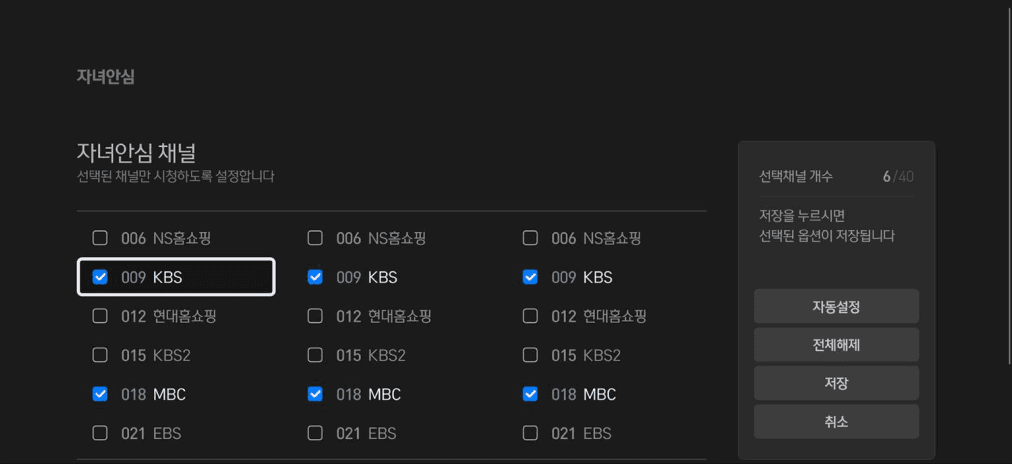 자녀안심 채널3