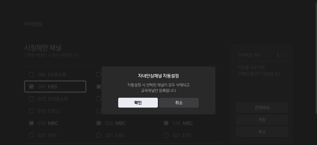 자녀안심 채널4