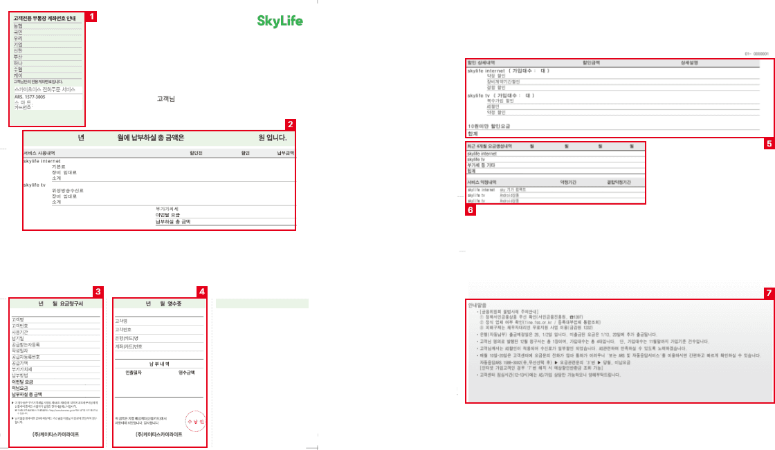 자동 납부 요금 청구서
