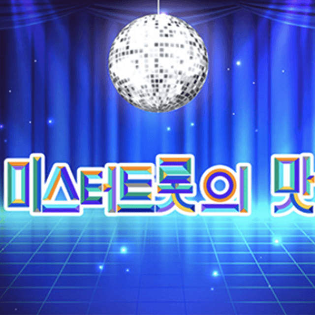 사랑의 콜센터