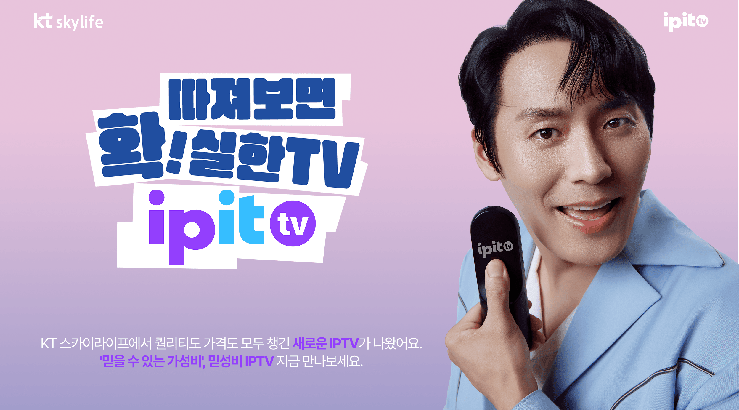 따져보면 확!실한TV ipittv
