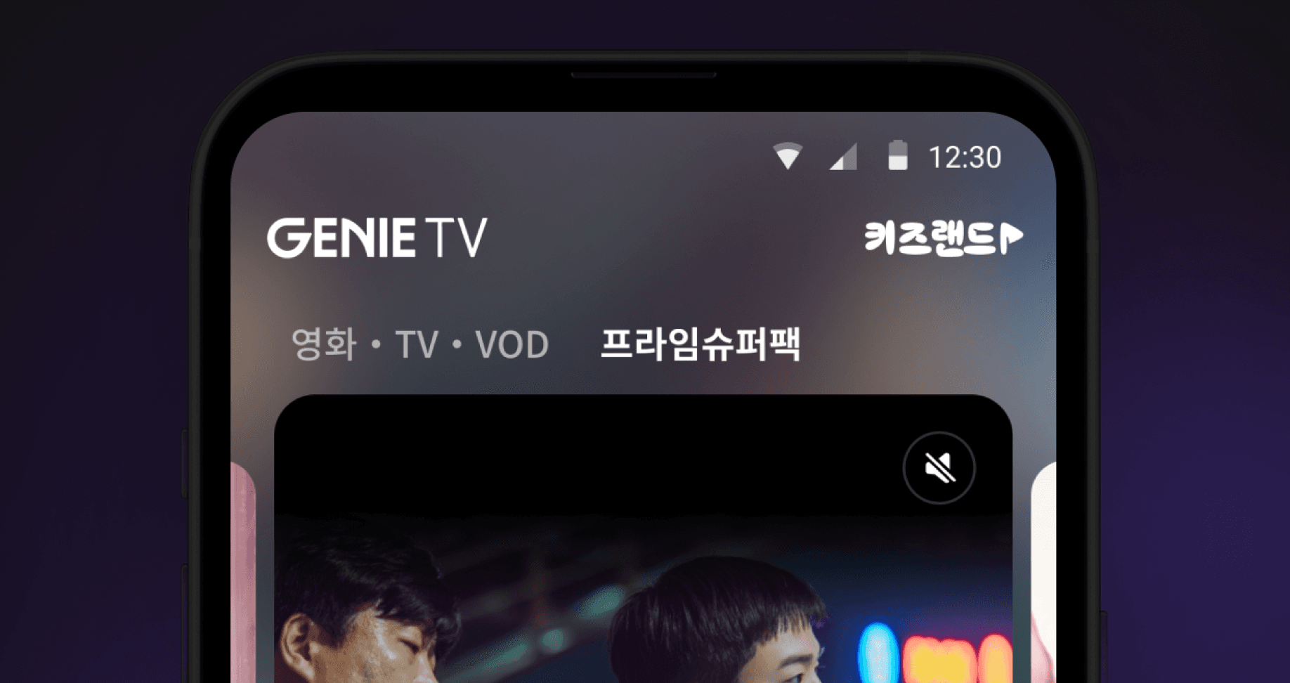 지니 TV 모바일