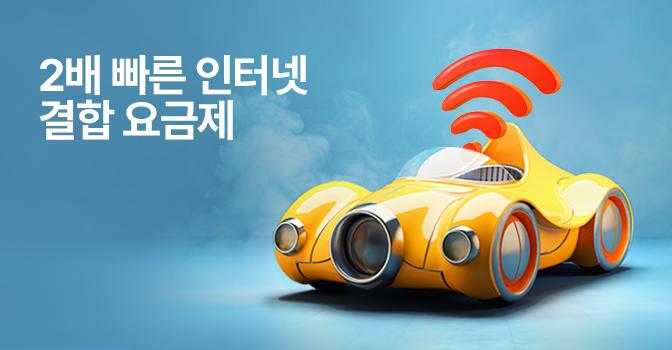 TV+인터넷+WiFi 월 9,000원(할인카드 적용 시)