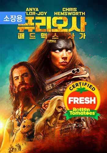 퓨리오사: 매드맥스 사가 (소장용) + 스페셜 영상