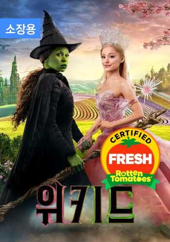 위키드 (자막+더빙+싱어롱) (소장용)