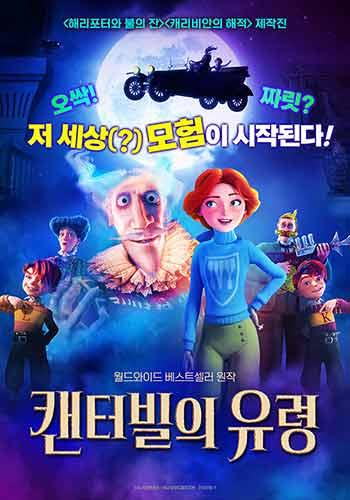 캔터빌의 유령 (자막/더빙)