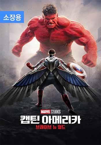캡틴 아메리카: 브레이브 뉴 월드 (소장용) + 스페셜 영상