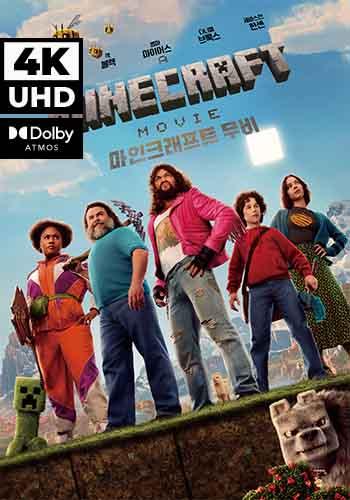 UHD 마인크래프트 무비 (자막/더빙)