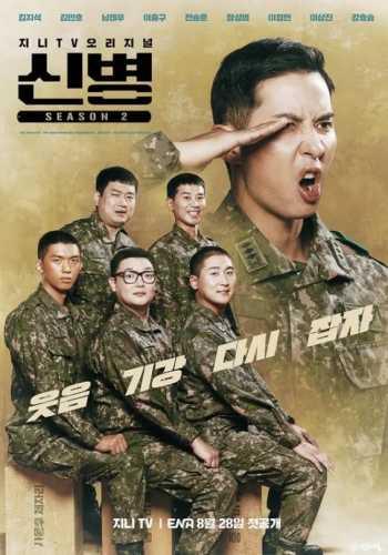 신병2