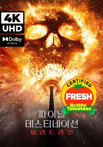 UHD 파이널 데스티네이션 블러드라인