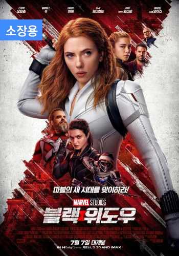 블랙 위도우(자막+더빙) (소장용) + 스페셜 영상