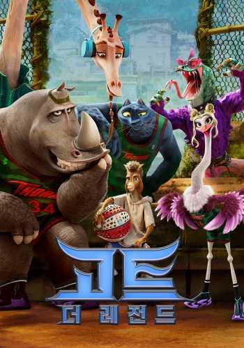 고트: 더 레전드 (자막/더빙)