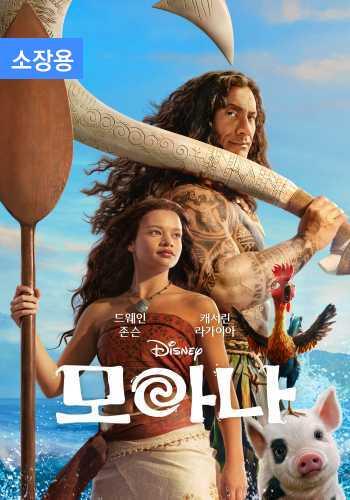 모아나(2026) (자막) (소장용)