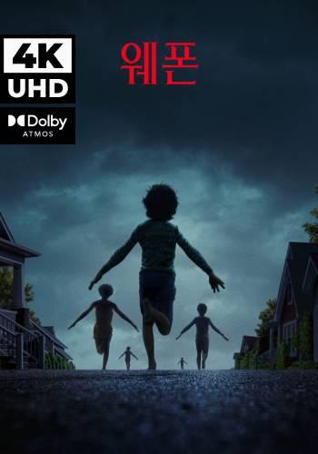 UHD 웨폰