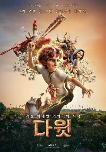 다윗 (자막/더빙)