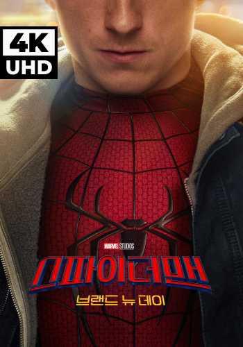 UHD 스파이더맨: 브랜드 뉴 데이 (자막/더빙)